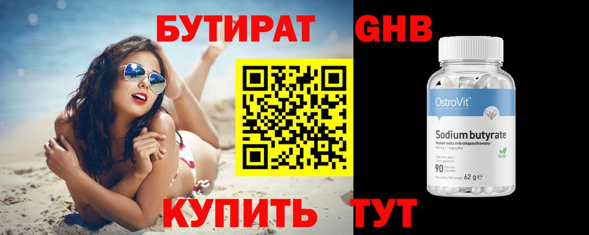 Кимовск  БУТИРАТ  Вход с VPN  Бутират вода 