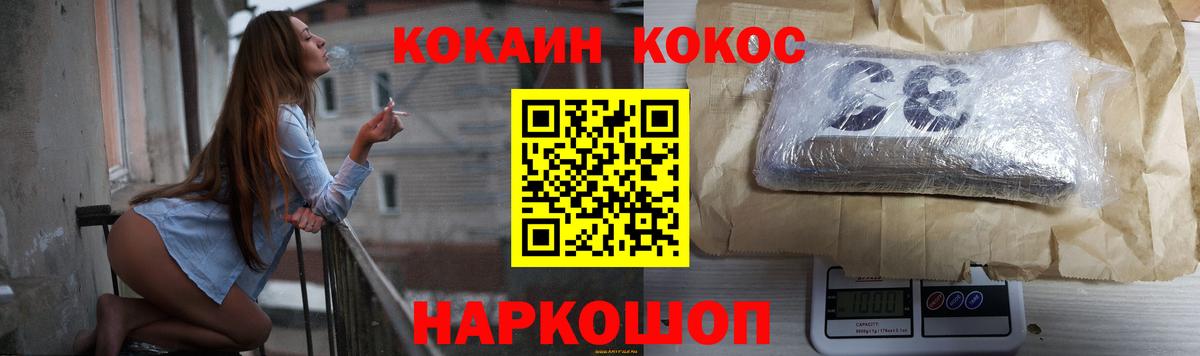 КОКАИН Fish Scale  КОКАИН VHQ  Кимовск  COCAIN  Вход с VPN 