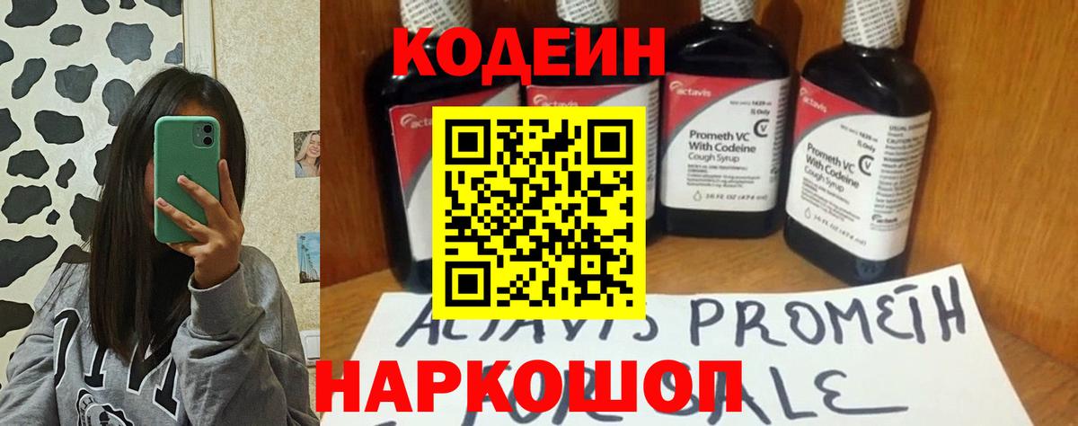 Кодеиновый сироп Lean Purple Drank  Вход с VPN  Кимовск 