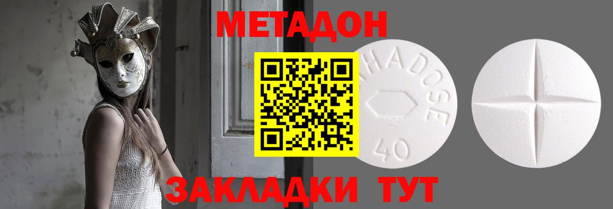 Метадон кристалл Кимовск